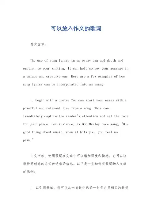 可以放入作文的歌词
