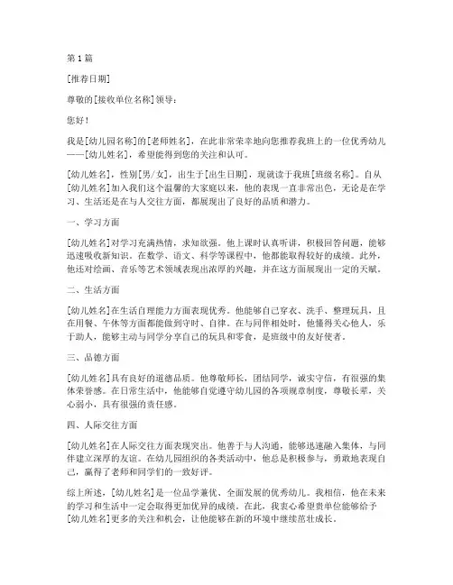幼儿园老师推荐信模版(3篇)