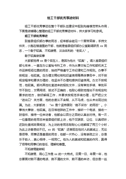 组工干部优秀事迹材料