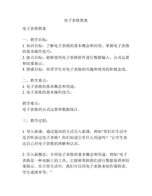 电子表格教案