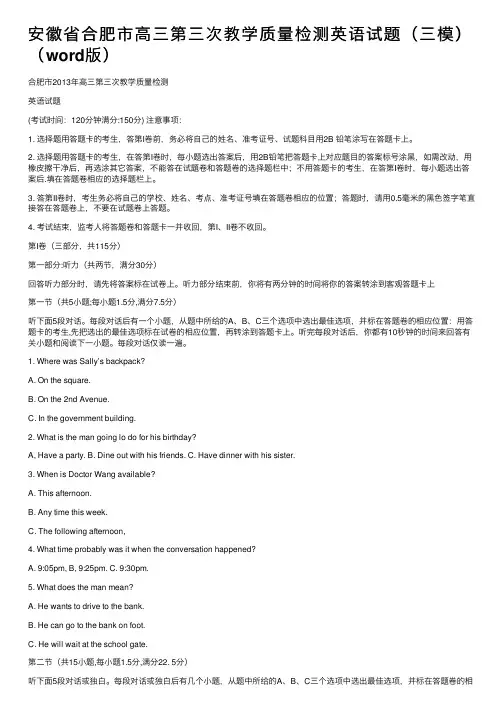 安徽省合肥市高三第三次教学质量检测英语试题（三模）（word版）