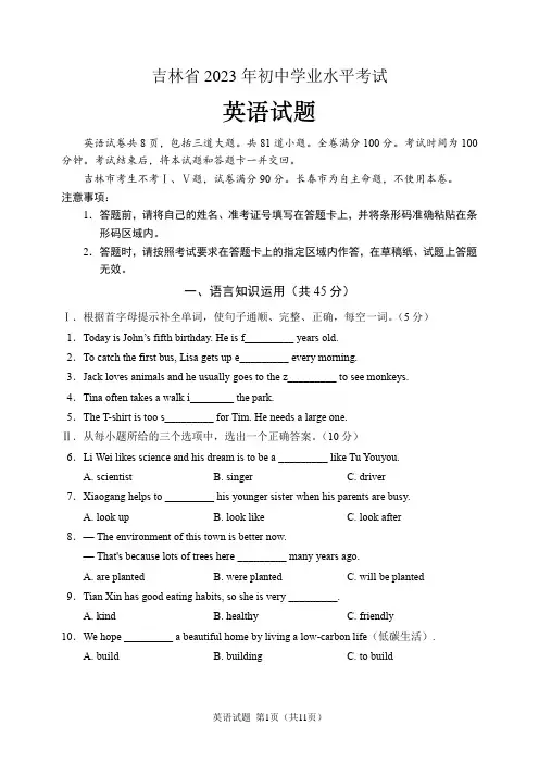 2023年吉林省中考英语试题(含答案)