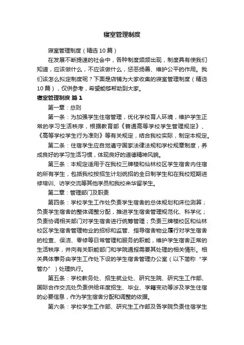 寝室管理制度