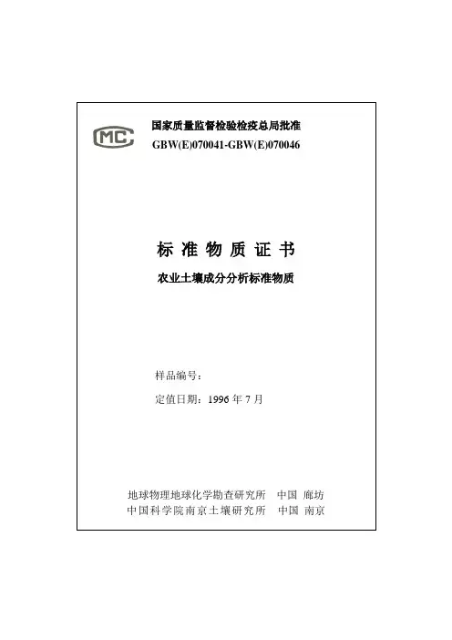 农业土壤成分分析标准物质