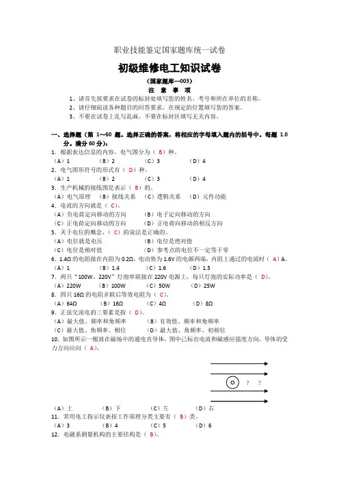 (答案)-职业技能鉴定国家题库统一试卷