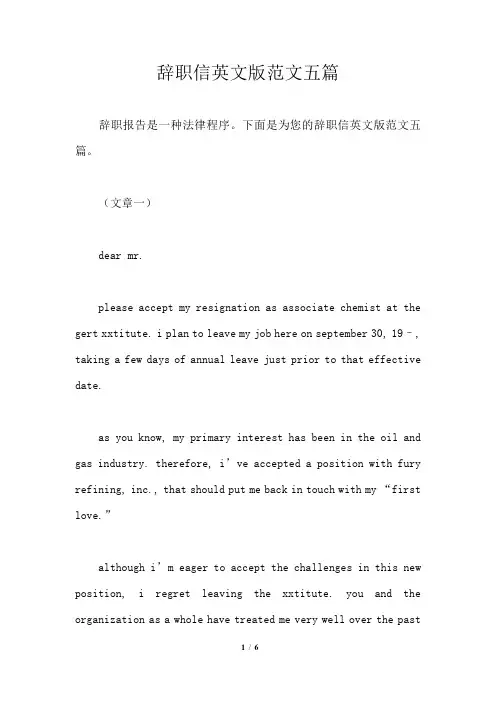 辞职信英文版范文五篇