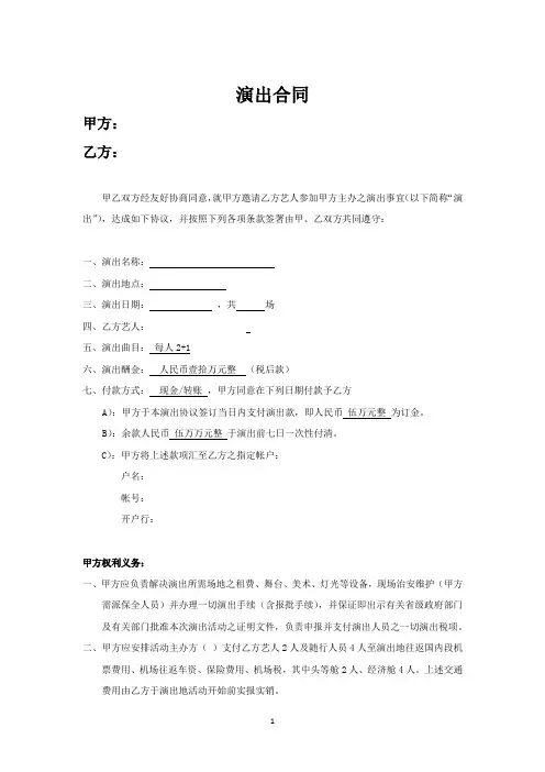演员演出合同精选模板-5篇