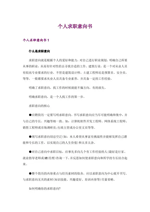 个人求职意向书