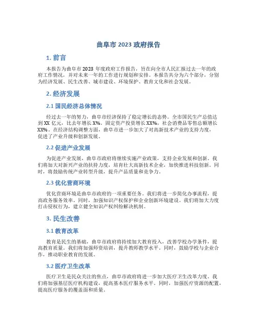 曲阜市2023政府报告