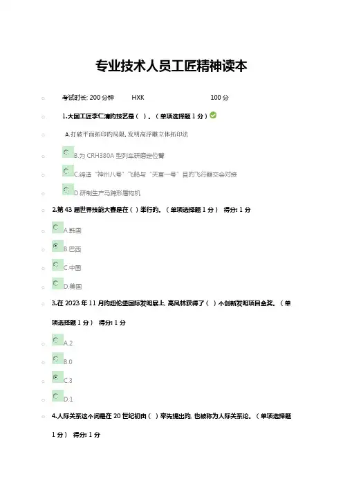 2023年内蒙古自治区专业技术人员继续教育考试满分答案工匠精神读本