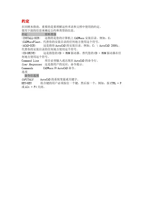 CADworx中文版帮助(未完)