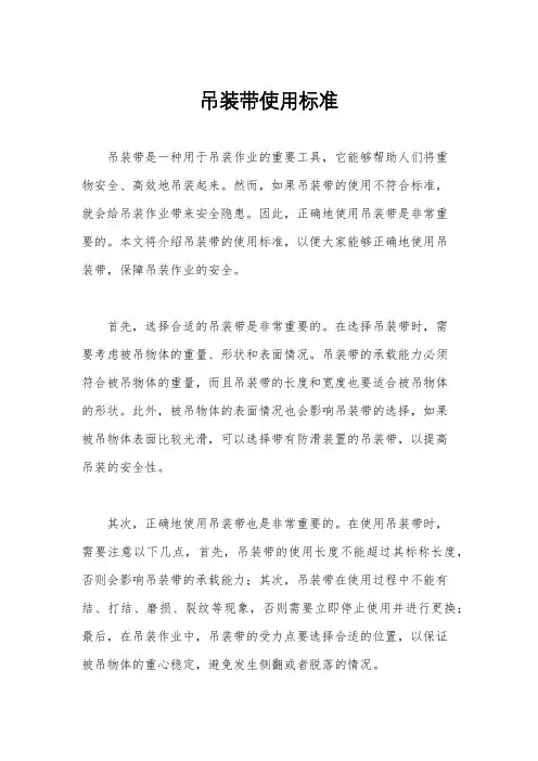 吊装带使用标准