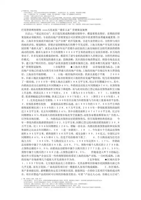 烂尾背景辉煌销售 ——万兆家园“叠彩人家”营销策划案例