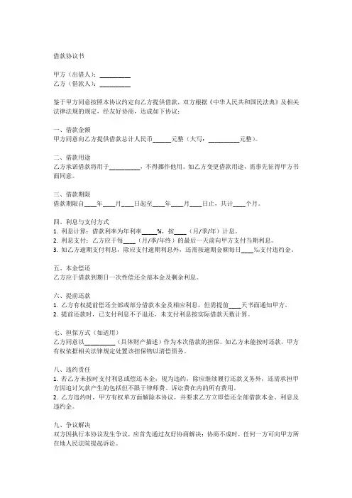 带利息的借条格式(标准版)