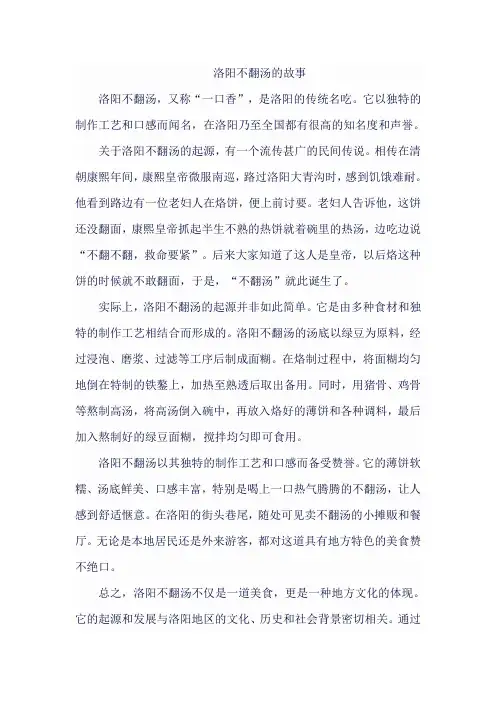洛阳不翻汤的故事