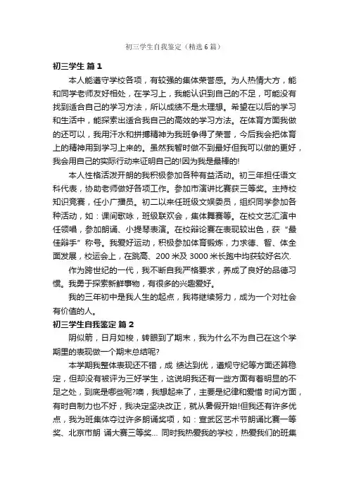 初三学生自我鉴定（精选6篇）