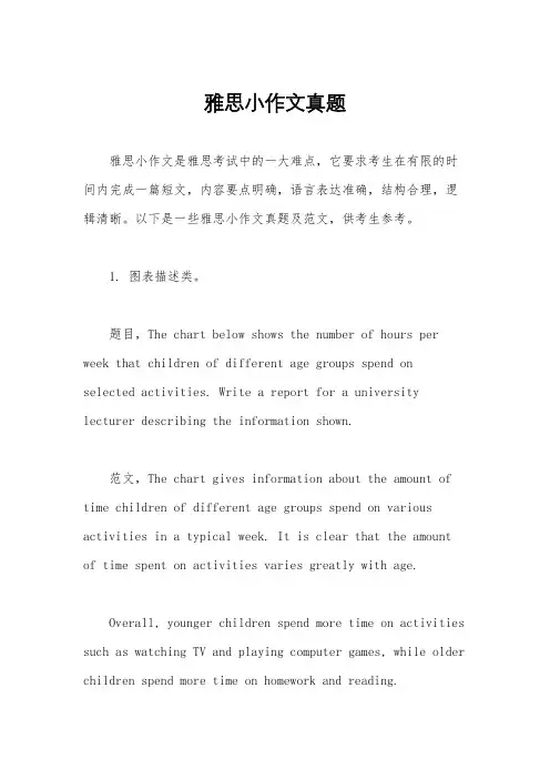 雅思小作文真题
