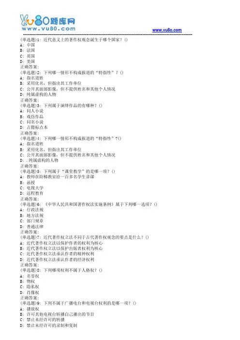 南开19春学期(1709、1803、1809、1903)《中国传播法规》在线作业[标准答案]