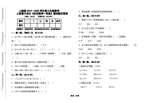 人教版2019-2020学年度三年级数学上册第六单元《多位数乘一位数》测试题及答案