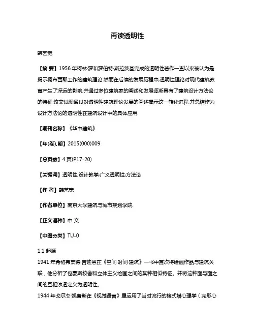 再读透明性