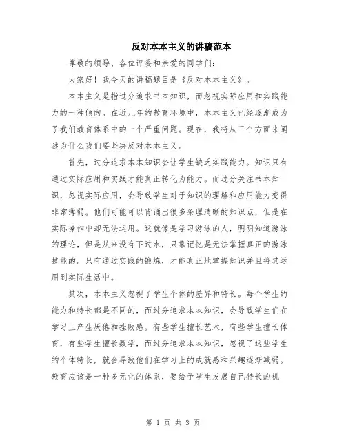 反对本本主义的讲稿范本