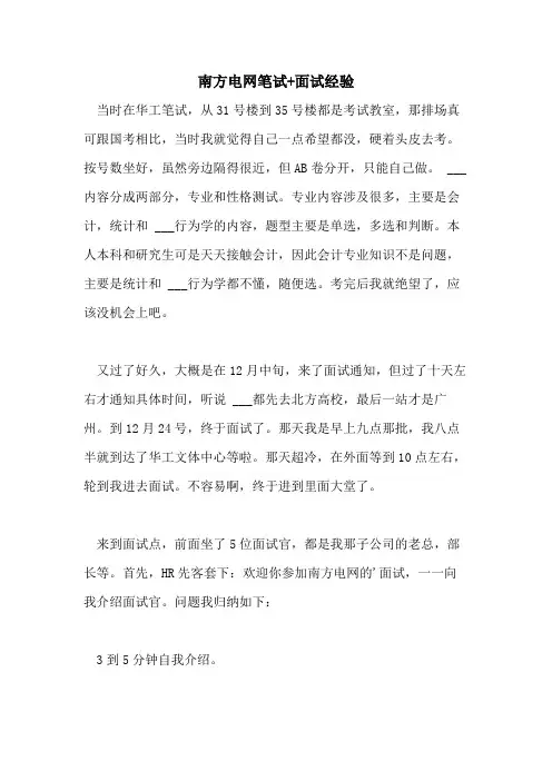 2021年南方电网笔试+面试经验