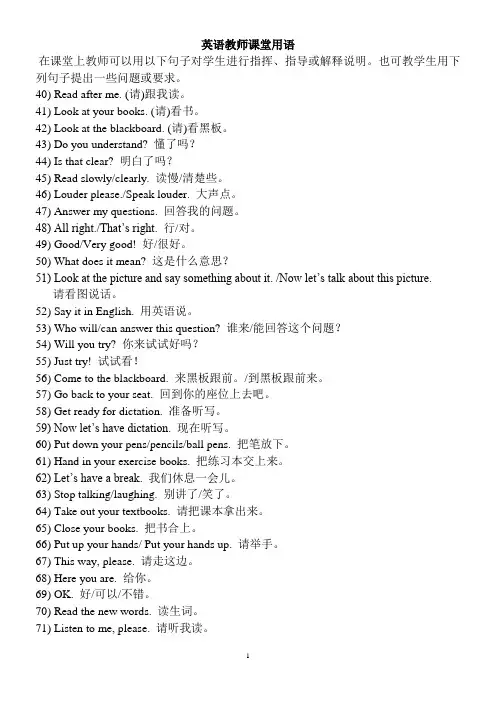 英语课堂教师常用语