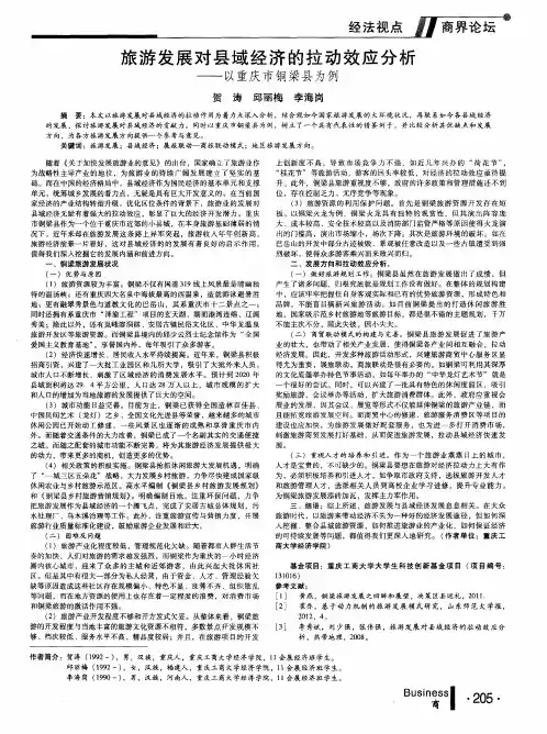 旅游发展对县域经济的拉动效应分析——以重庆市铜梁县为例