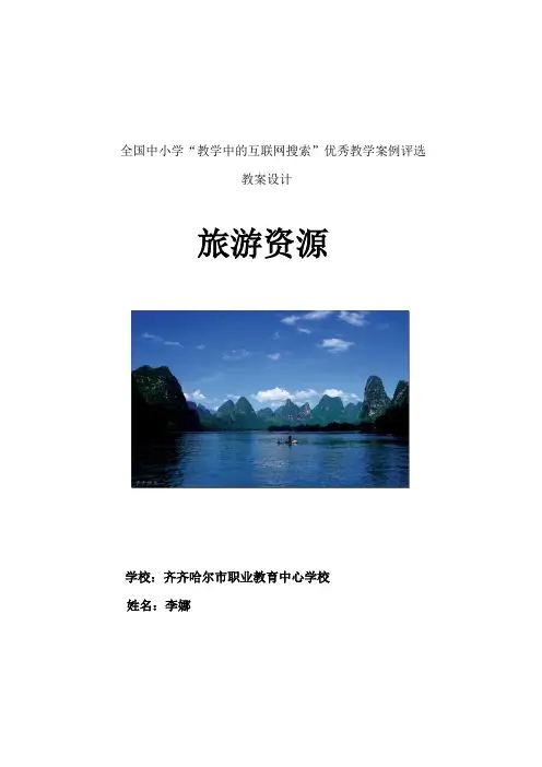 全国中小学优秀教案设计