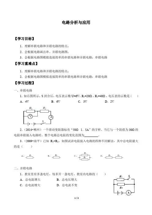 浙教版科学八年级上册：4.7 电路分析与应用  学案