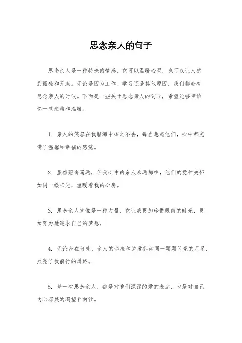 思念亲人的句子