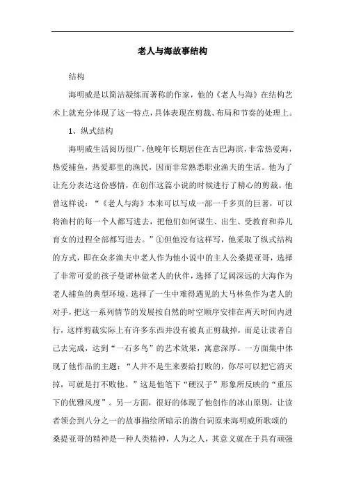 老人与海故事结构