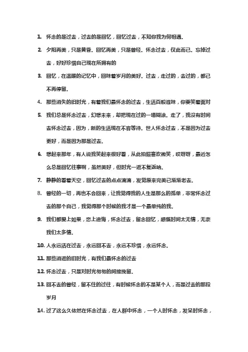 适合发朋友圈怀念过去的句子