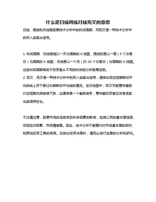 什么是日线周线月线死叉的意思