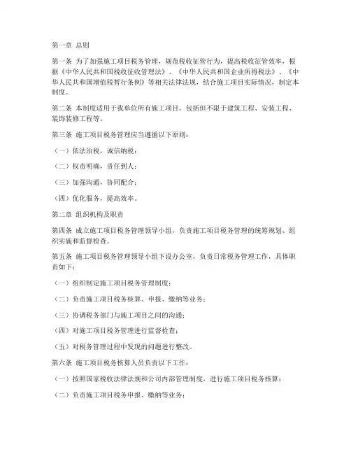 施工项目税务管理制度