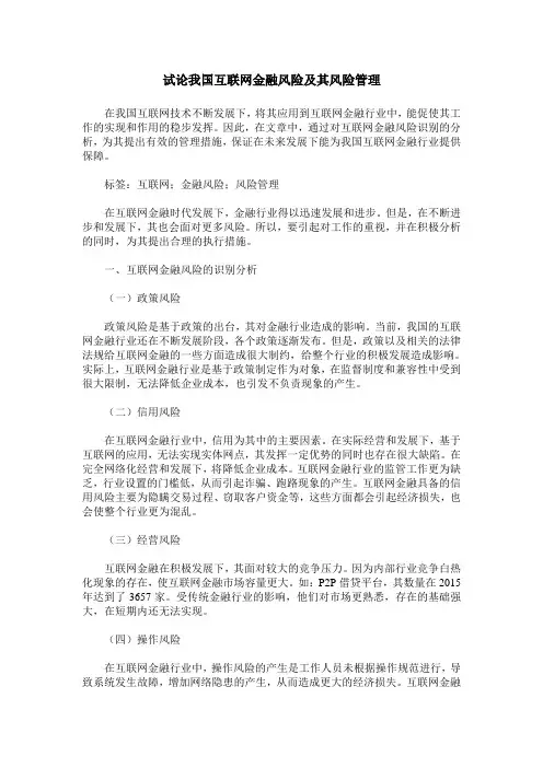 试论我国互联网金融风险及其风险管理