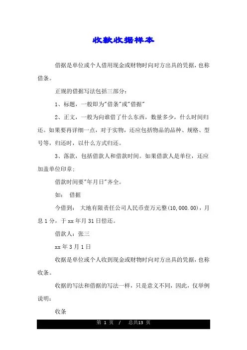 收款收据样本.doc