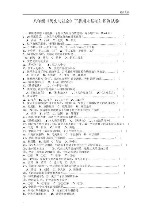 八年级下历史与社会 期末试卷及答案(人教版)