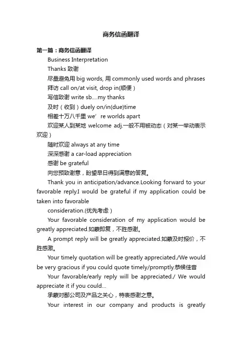 商务信函翻译