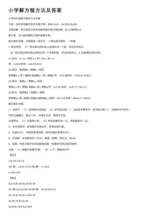小学解方程方法及答案