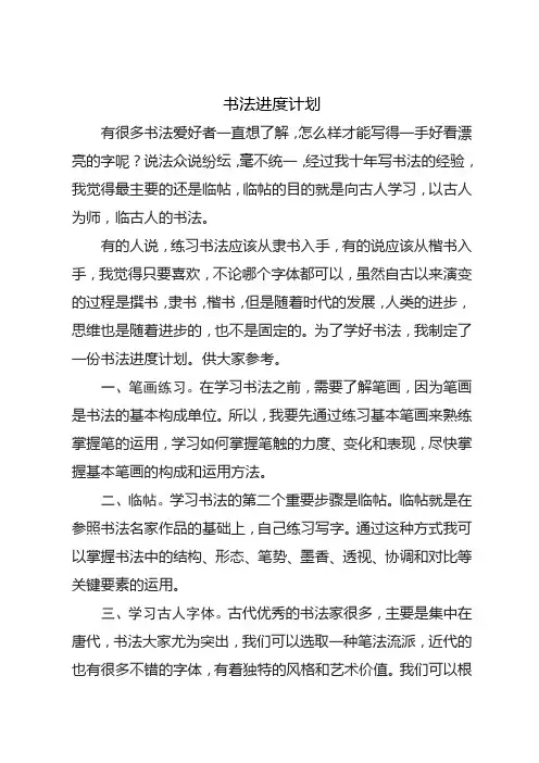 书法进度计划
