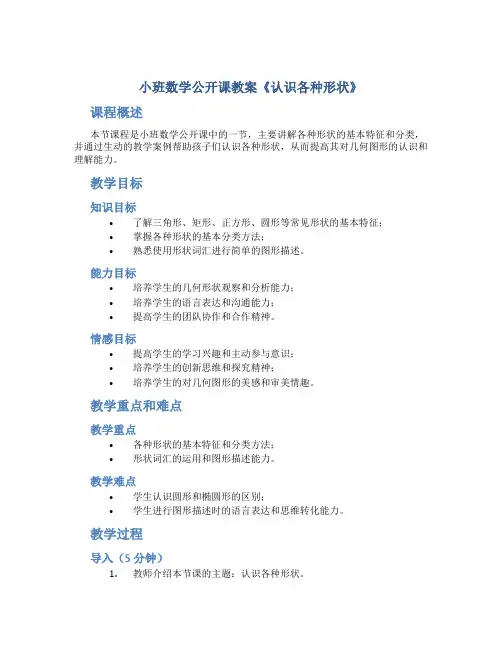 小班数学公开课教案《认识各种形状》
