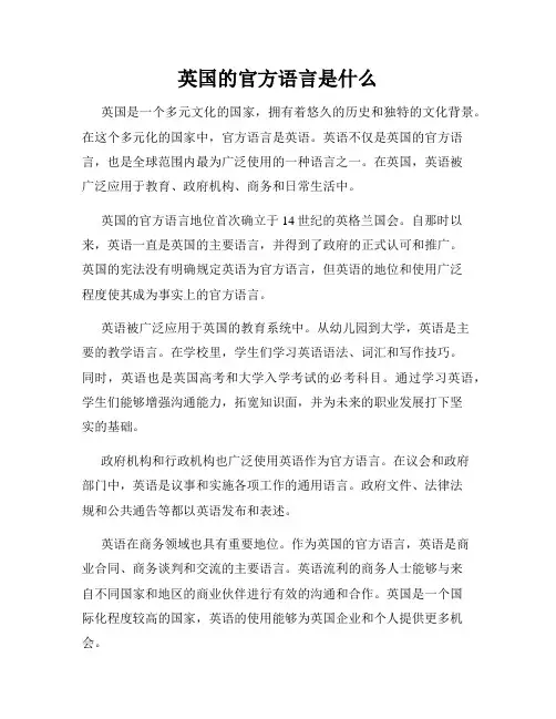 英国的官方语言是什么