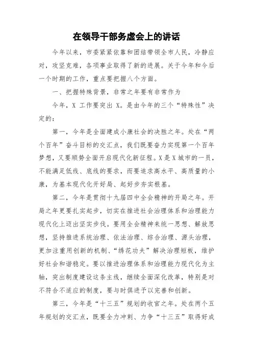 在领导干部务虚会上的讲话 