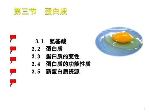 蛋白质变性ppt课件
