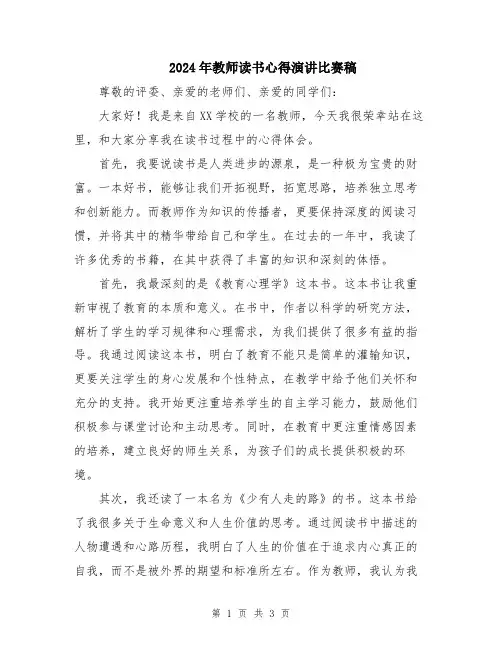 2024年教师读书心得演讲比赛稿