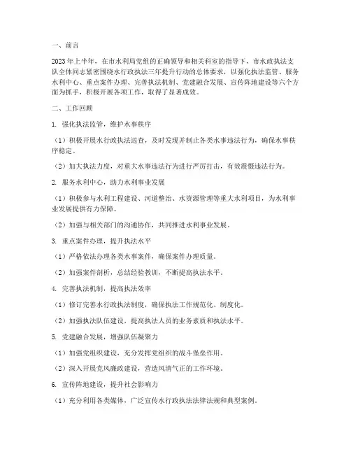水政执法支半年工作总结