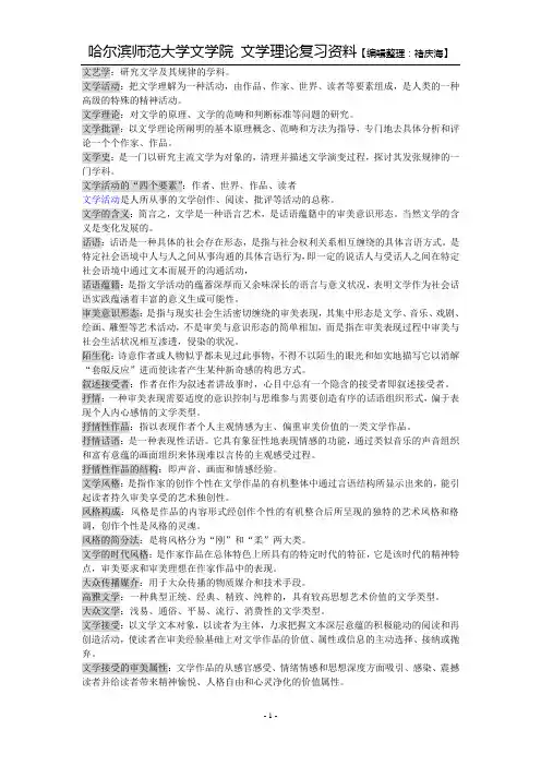 文学理论(童庆炳)名词解释大全