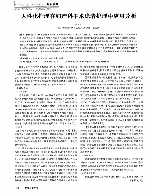人性化护理在妇产科手术患者护理中应用分析