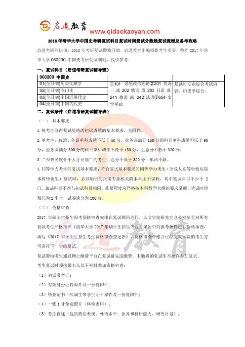 2018年清华大学中国史考研复试科目复试时间复试分数线复试流程及备考攻略